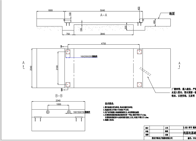 2.5×5米地磅基础施工图1节浅基坑