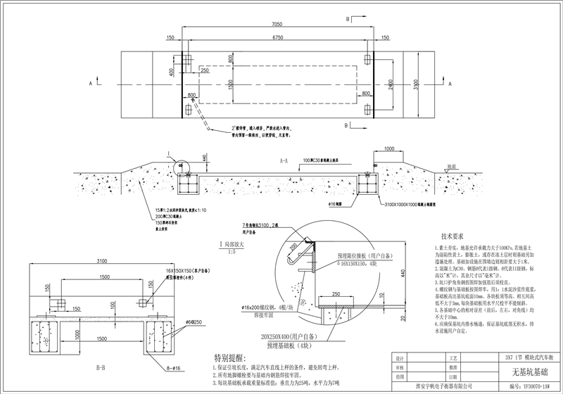 3×7米地磅基础施工图1节无基坑