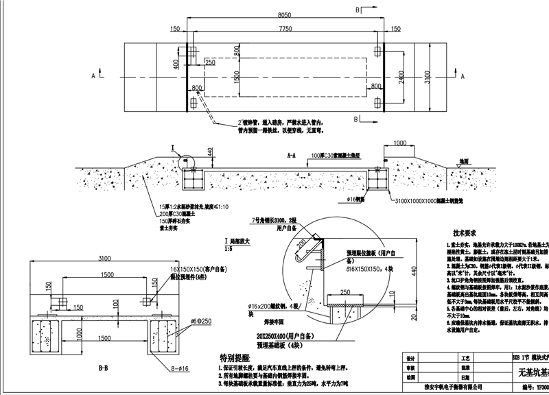 3×8米地磅基础施工图1节无基坑